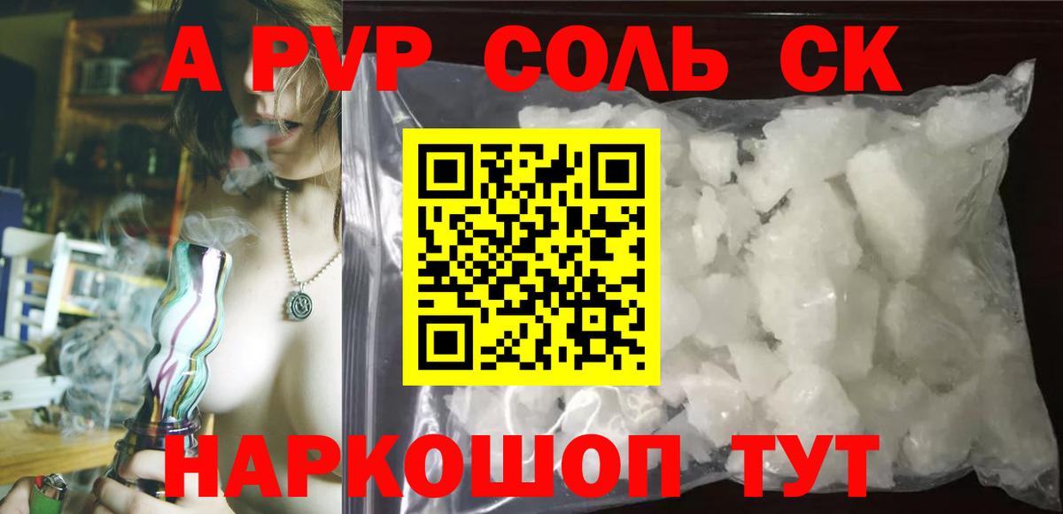 Alpha-PVP Crystall  Вход с VPN  Alpha PVP СК КРИС  Россошь  Alfa_PVP  Alpha-PVP Соль 