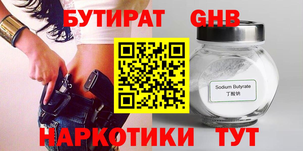 БУТИРАТ жидкий экстази  Вход с VPN  БУТИРАТ  Россошь 