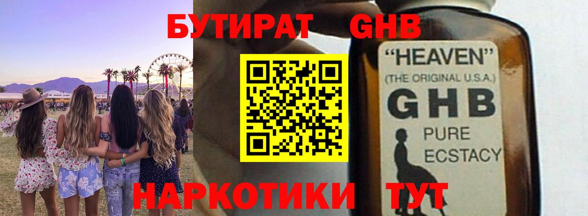БУТИРАТ бутик Россошь