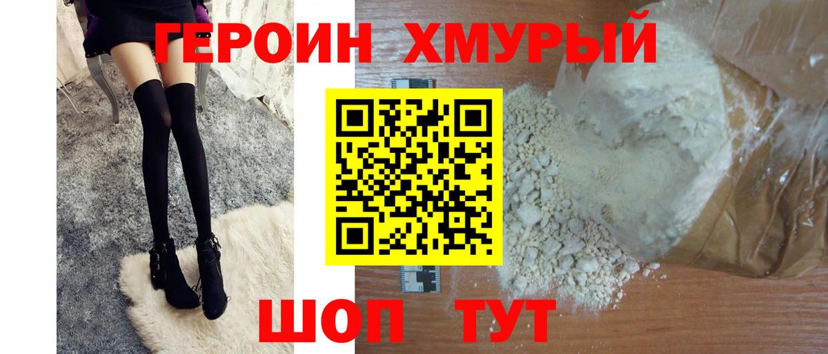 Героин герыч Россошь