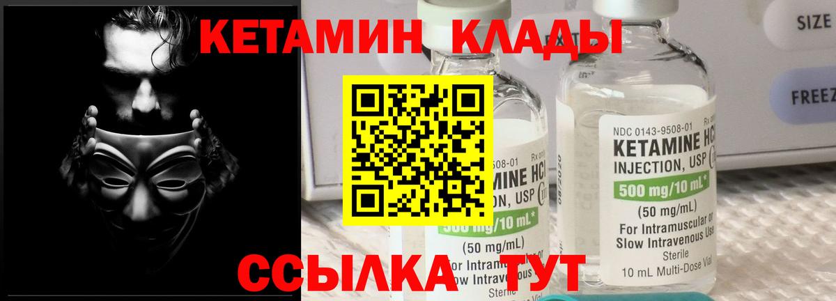 КЕТАМИН VHQ Россошь
