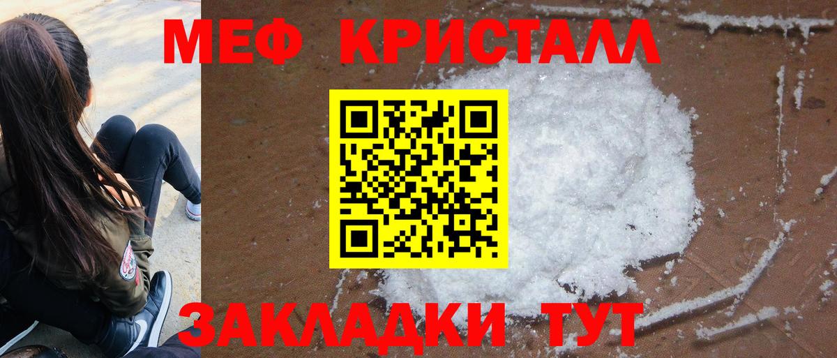 МЯУ-МЯУ кристаллы  МЯУ-МЯУ  МЯУ-МЯУ мука  Россошь  Вход с VPN 