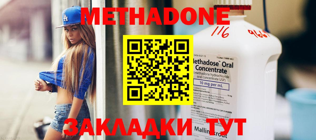 МЕТАДОН methadone  blacksprut ONION  Россошь  Вход с VPN 