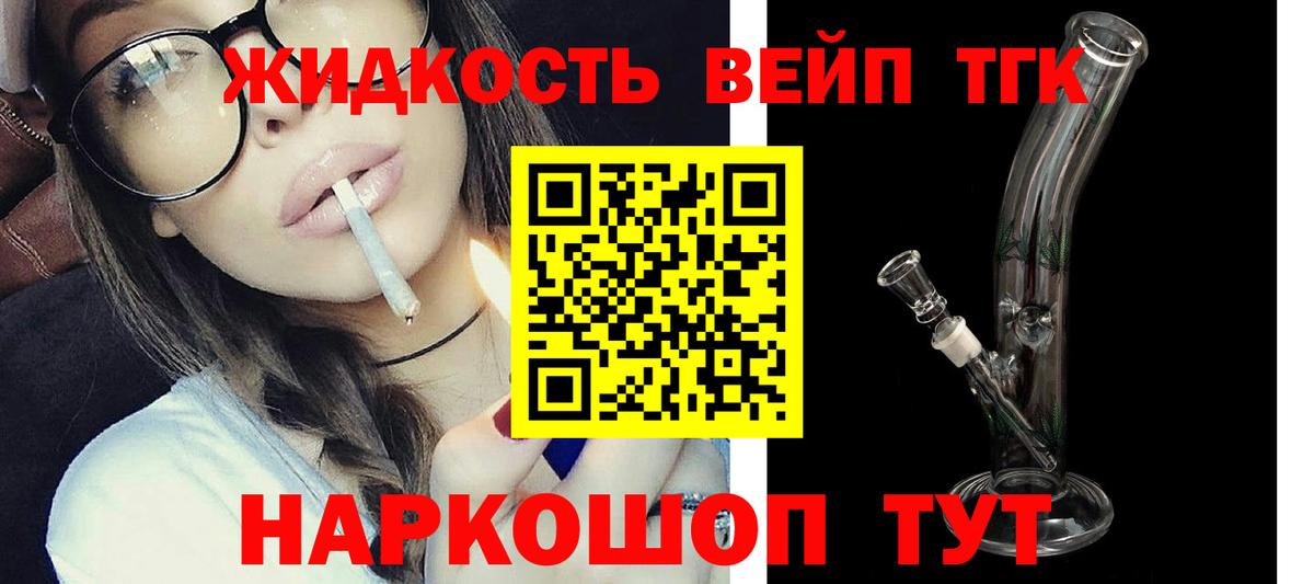 Дистиллят ТГК вейп Россошь